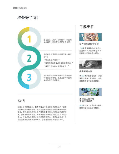 德勤咨詢《2020技術(shù)趨勢報(bào)告》解讀 技術(shù)咨詢視角下的未來藍(lán)圖