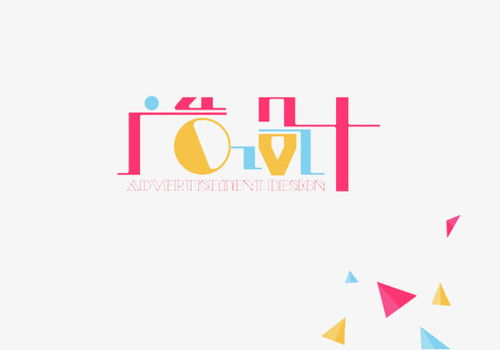 彩色廣告設(shè)計藝術(shù)字素材 獲取高清PNG資源的實(shí)用指南