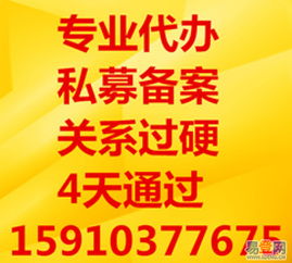 代辦服務 廣東私募股權投資基金公司牌照備案及廣告設計