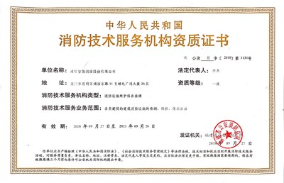 準信消防官方網站 打造智慧消防全產業鏈解決方案，引領消防技術服務新篇章